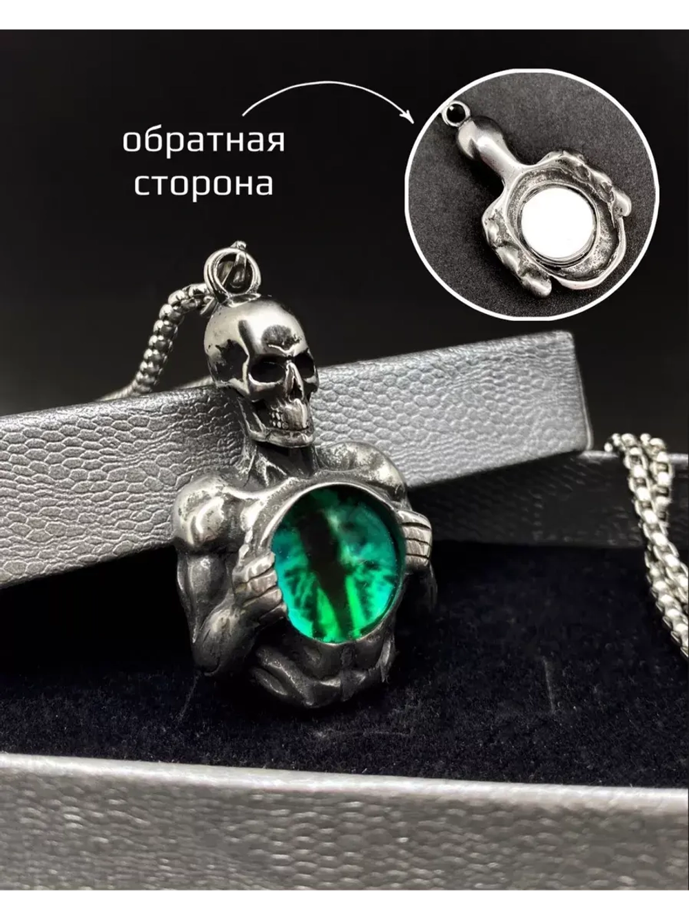 Подвеска Скелет со Всевидящим Оком на длинной цепочке Череп