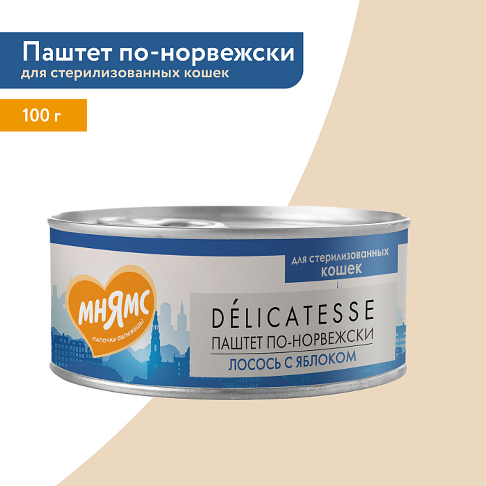 Влажный корм Мнямс Деликатес Лосось с яблоком для стерилизованных кошек "Паштет по-норвежски" 100 г