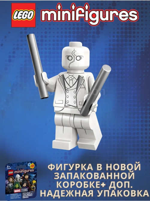 LEGO Minifigures 71039 Минифигурки Лего Марвел 2 Мистер Найт