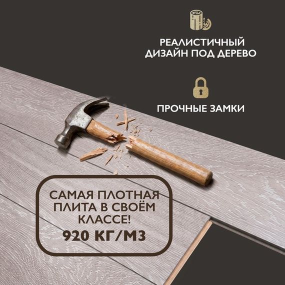 Ламинат I-Floors Heavy - Дуб Патина