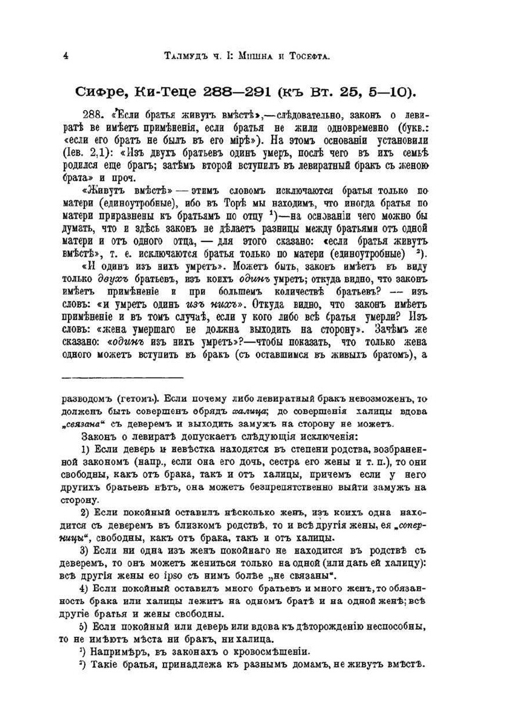 Талмуд. Мишна и Тосефта Том 3  (книга 5 и 6) | Н. Переферкович