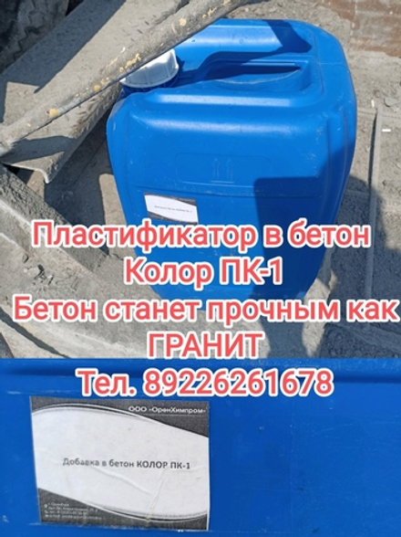 Пластификатор Колор ПК-1