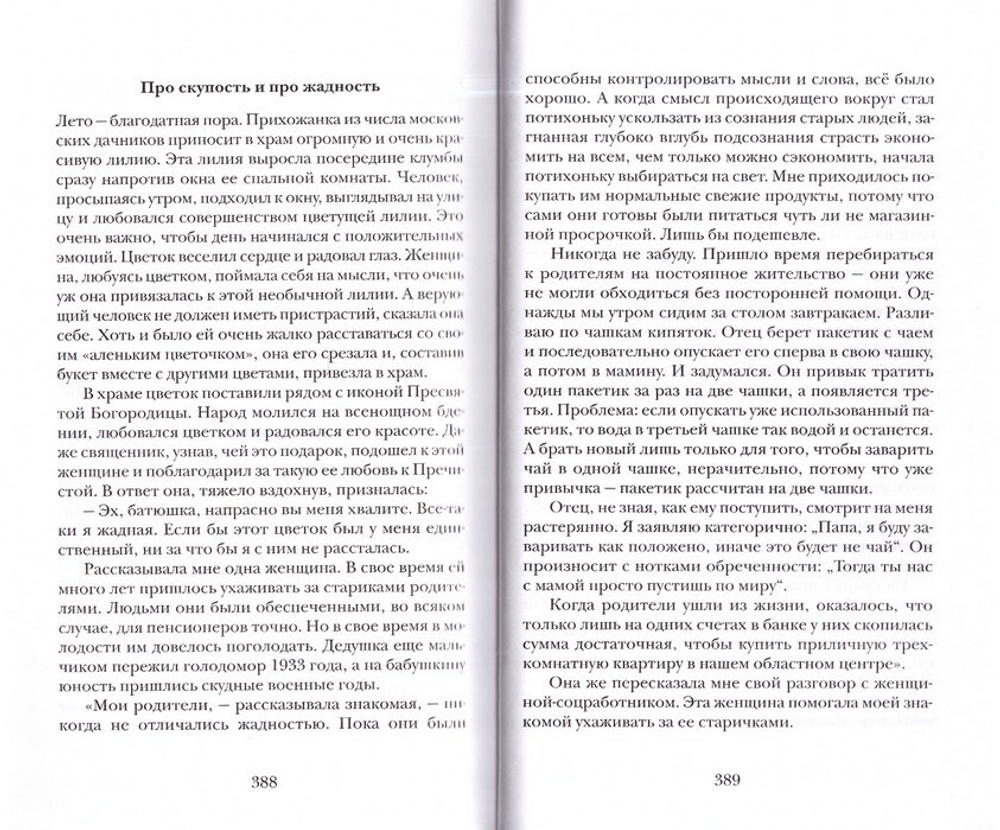 Искусство малых шагов. Рассказы и хроники из жизни священника. Священник Александр Дьяченко
