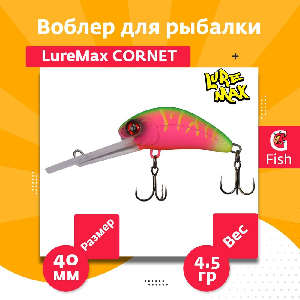 Воблер для рыбалки LureMax CORNET 40FDR-127 4,5 г. плавающий