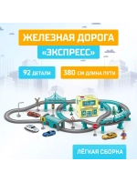 Железная дорога Экспресс 92 детали
