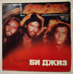 Винтажная виниловая пластинка LP Bee Gees Ансамбль Би Джиз (СССР 1988)