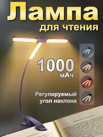 Лампа для чтения на прищепке черная,фонарик для чтения книги беспроводной.