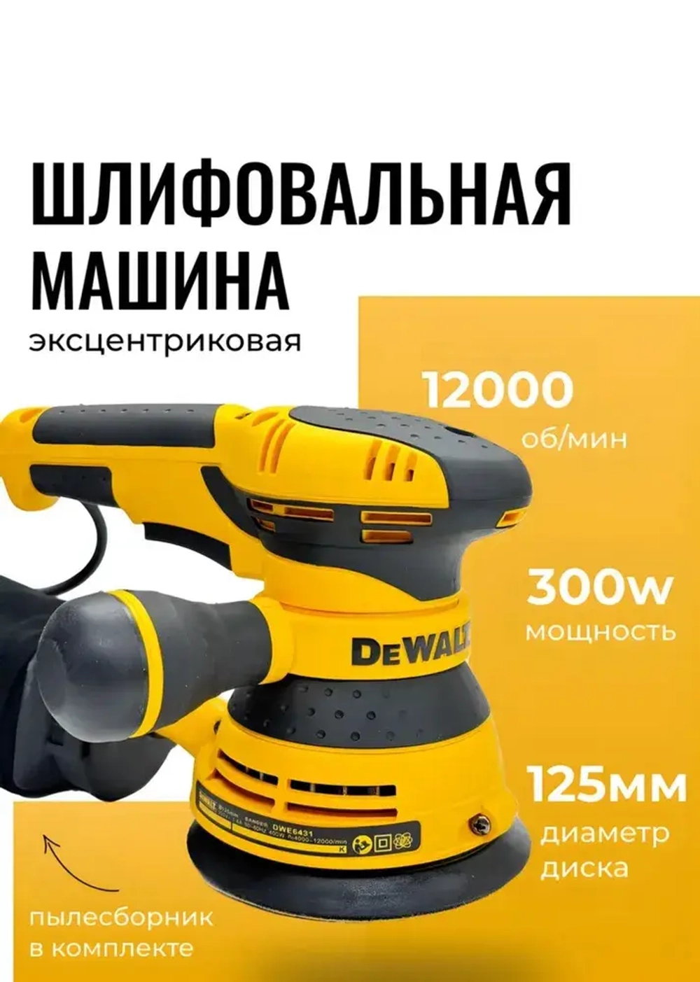 шлифмашинка эксцентриковая по дереву