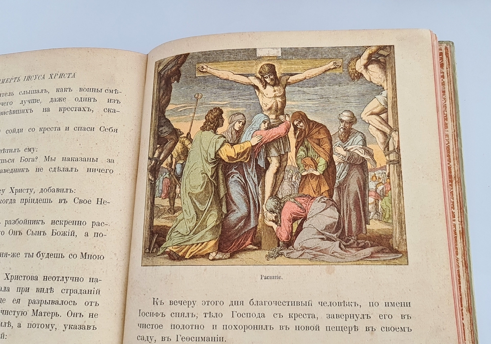 "Моя первая Священная История в рассказах для детей". Свящ. П.Н. Воздвиженский. 1899г.