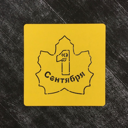 Трафарет школьный №4 Кленовый лист / Первое сентября