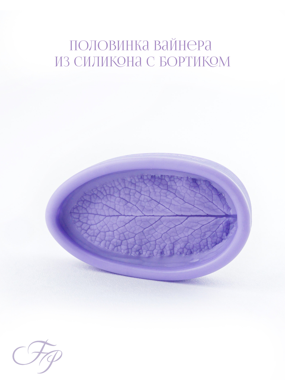 Фоамиран Шалфей