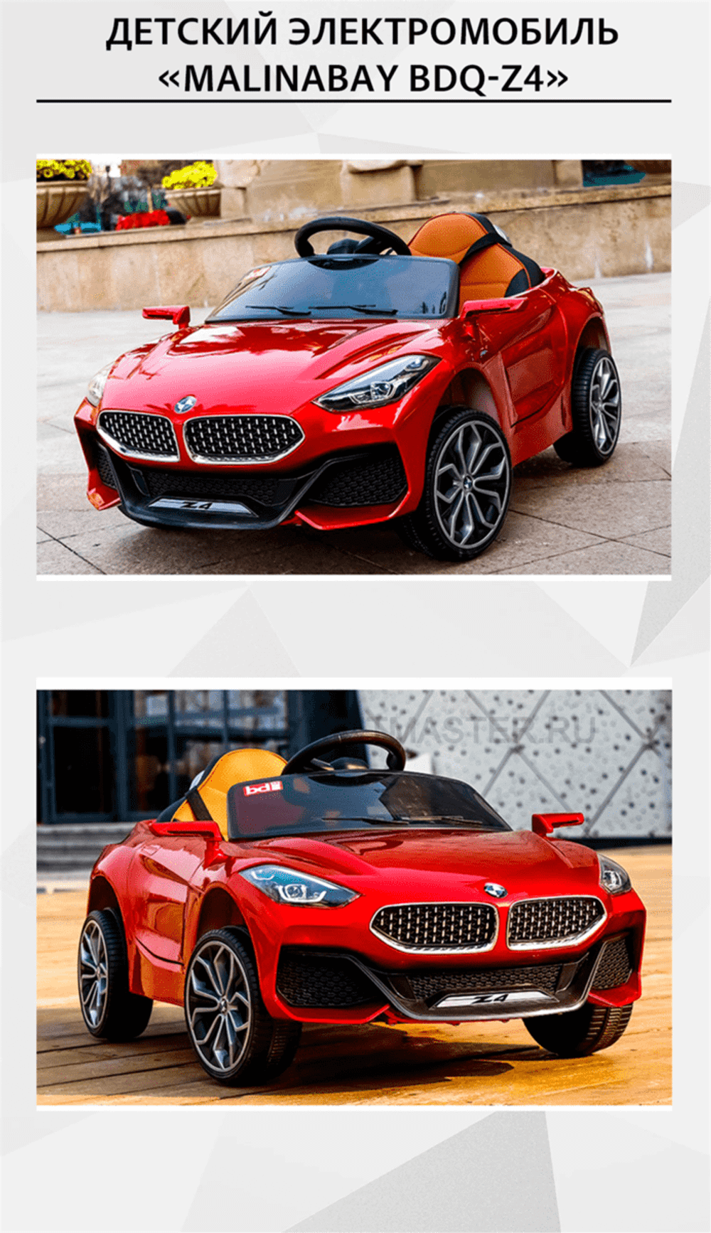 Детский электромобиль "MalinaBay BDQ-Z4", красный