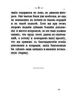 Названия московских улиц и переулков с историческими объяснениями. Издание второе | А.А. Мартынов