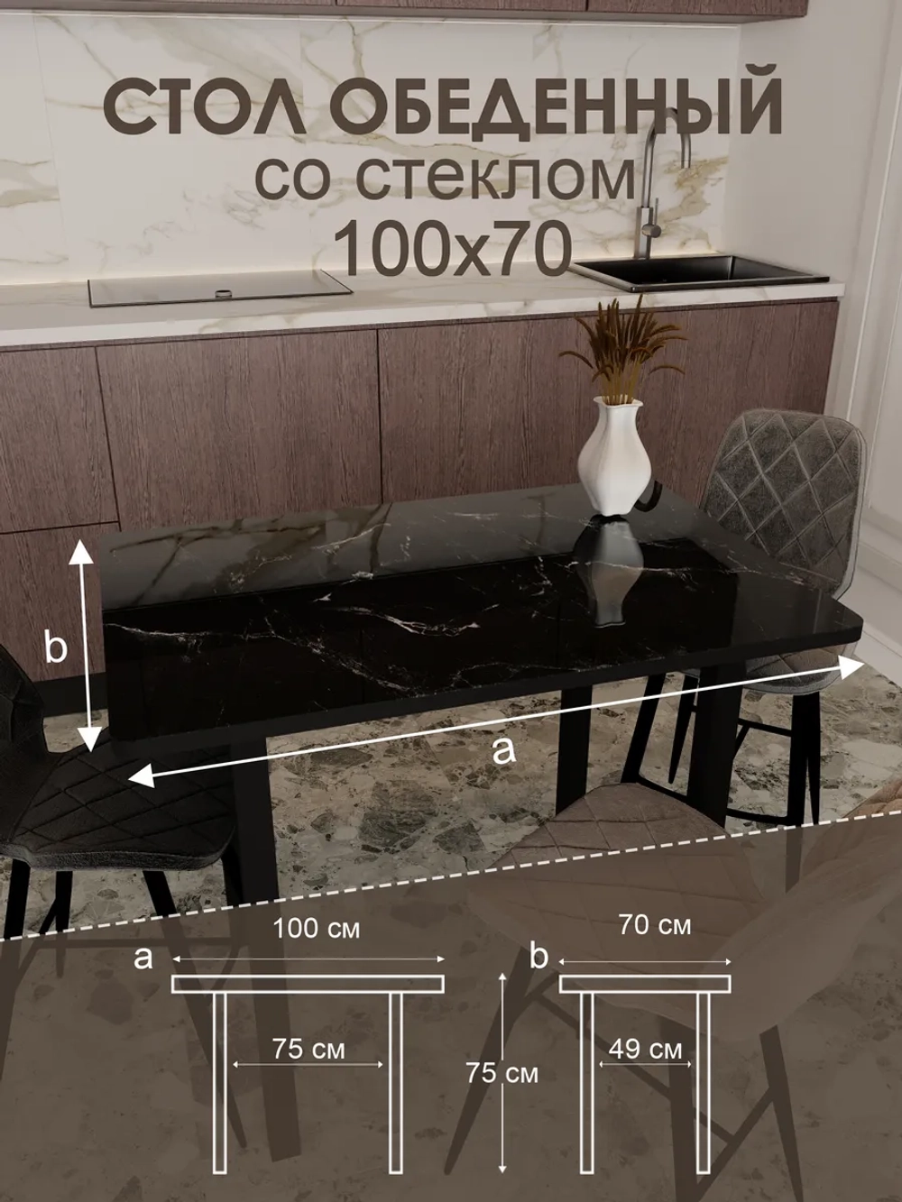 Обеденный стол "Мрамор чёрный" 100x70 см