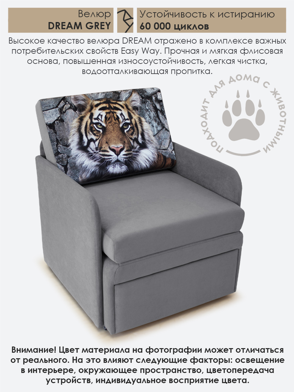 Кресло-кровать "Миник" с подлокотниками, купон Тигр