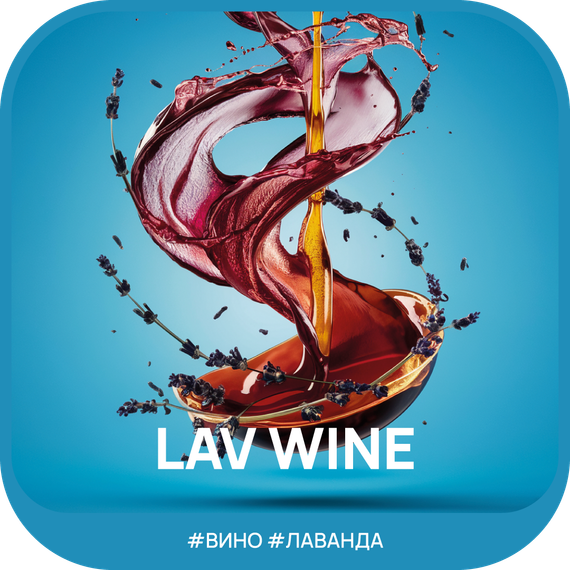 Ready - №05 Lavender Wine (100г)