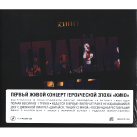 Кино / Спасём Мир (CD)