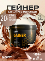 Гейнер для набора массы ELEMENT GAINER , Шоколад , 1000 г