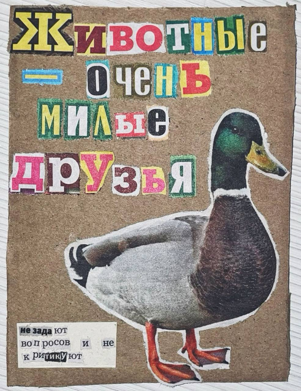 Мастер-класс по коллажу