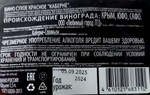Каберне сухое красное вино 1,5 л