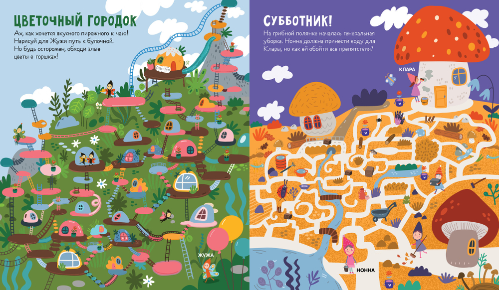 Лабиринты. Лабиринты для девчонок