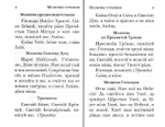 Молитвослов православного христианина (с закладкой)
