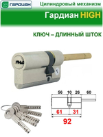 Цилиндр Гардиан GH 36/21шток, никель