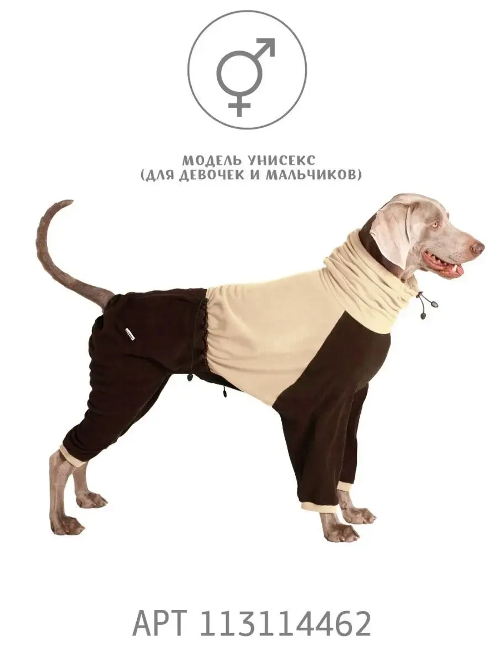 Комбинезон для собак флисовый на осень