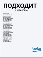 Распределитель моющих средство (диспенрсер) 2494600200 Beko