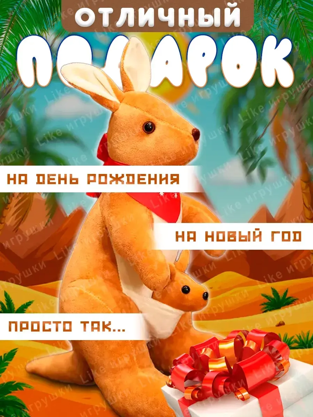 Мягкая игрушка кенгуру с кенгурятами