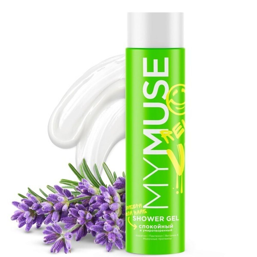 Гель для душа спокойный и умиротворенный 250 мл (Mymuse)