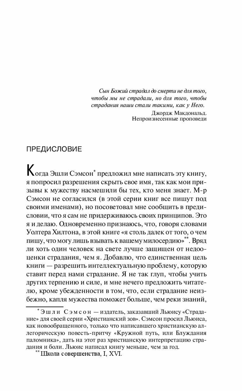 К.С. Льюис. Христианство