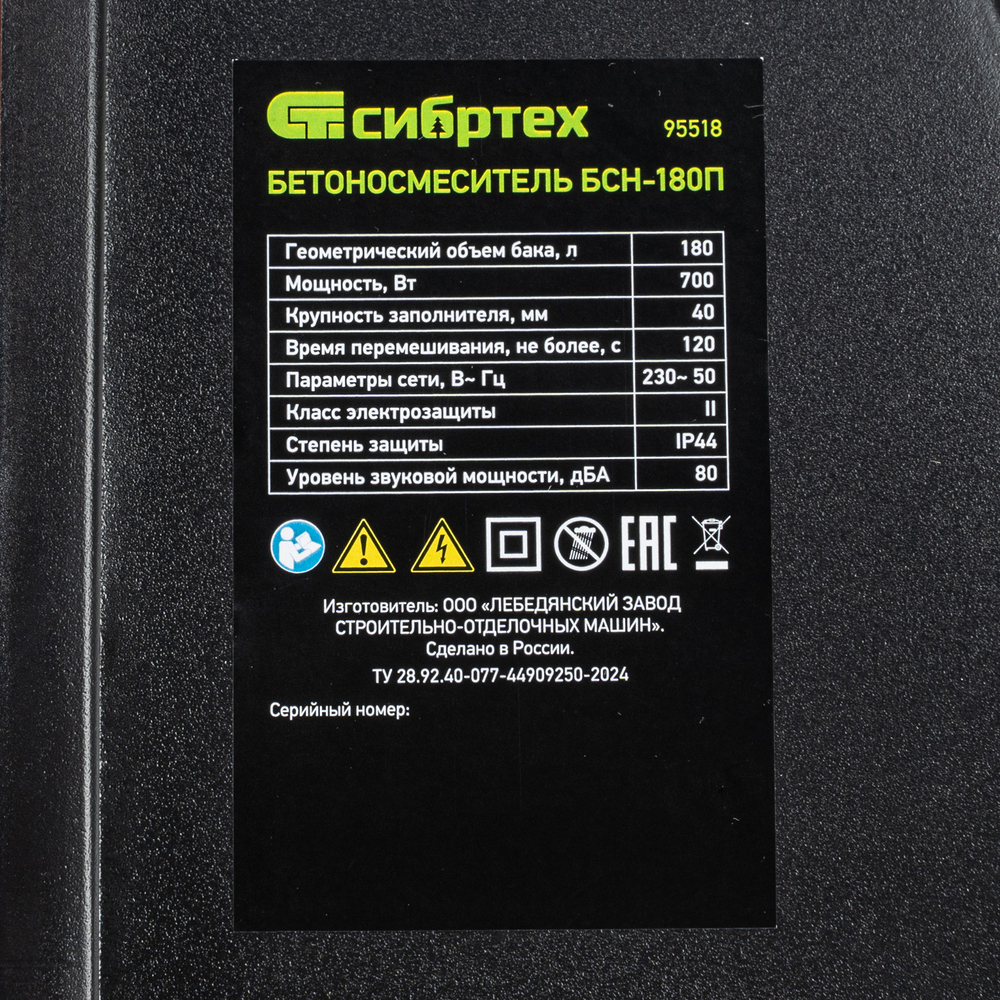 Бетоносмеситель БСН-180П, мощность 700 Вт, полиамидный венец Сибртех