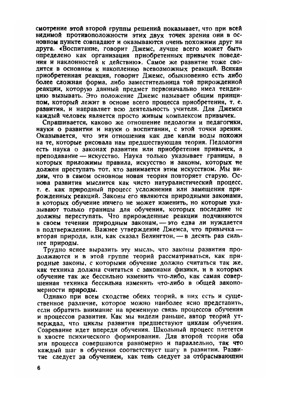 Умственное развитие детей в процессе обучения | Л.С. Выготский
