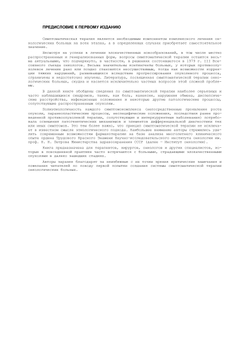 Симптоматическое лечение при злокачественных новообразованиях. Библиотека практического врача | М.Л. Гершанович; М.Д. Пайкин