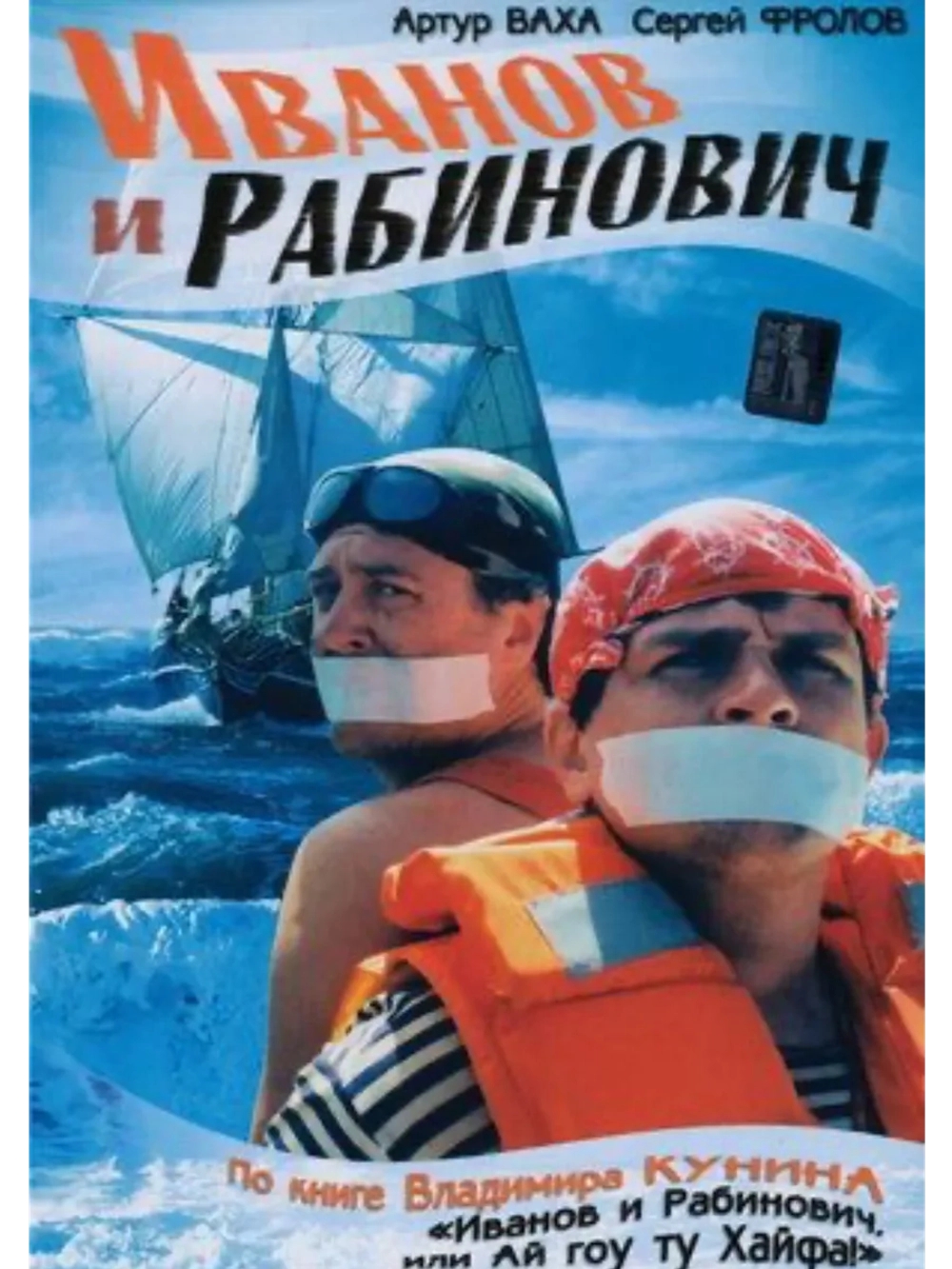Иванов и Рабинович (2003) (4 DVD) (DVD-R)