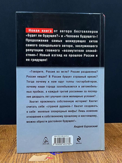 Россия будущего