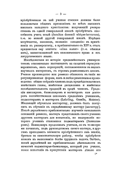 Средневековые университеты | Суворов Николай Семенович
