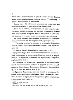 Акты исторические, собранные и изданные археографическою комиссией. Том 2 | Коллектив авторов