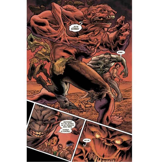 Комикс Бессмертный Халк. Том 2