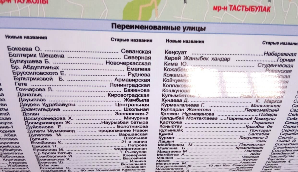 План-схема г. Алматы 130 х 170 см обновлённая 2023 г.