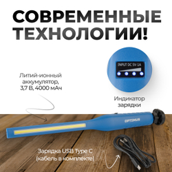 OPT-AL450 Ручной аккумуляторный фонарь с плавной регулировкой яркости, 450 Лм