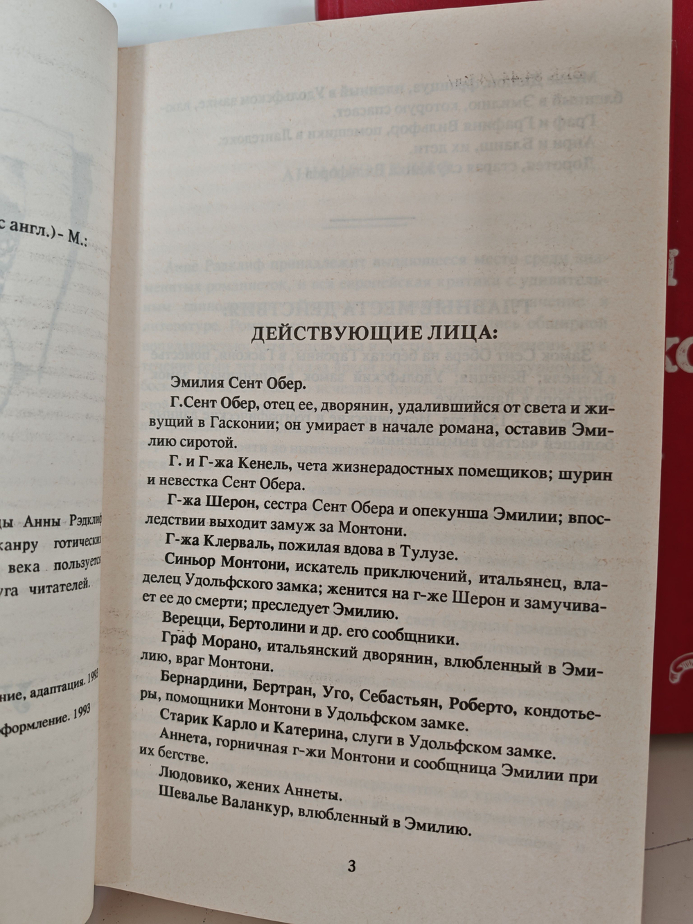 Тайны Удольфского замка. В 2-х томах. (Дефект)