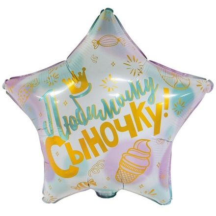 Звезда "Любимому сыночку"