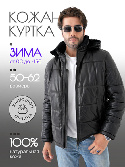 Куртка мужская из натуральной кожи