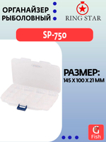 Органайзер рыболовный RING STAR SP-375W, 100х72х21мм