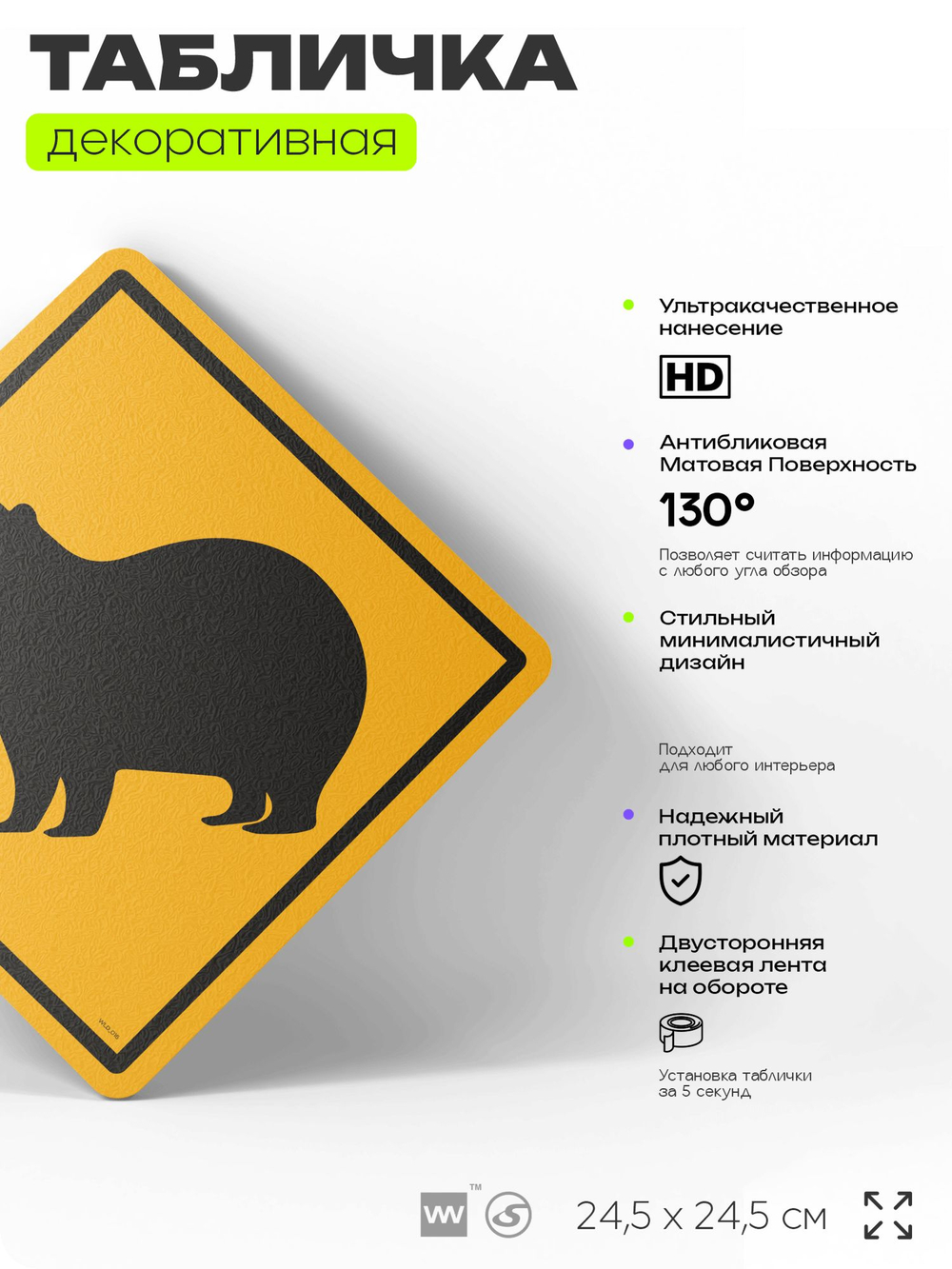 Табличка прикольная "Осторожно, капибара" на дверь и стену, информационная и предупреждающая, декоративный знак, 24,5х24,5 см, пластиковая, Айдентика Технолоджи