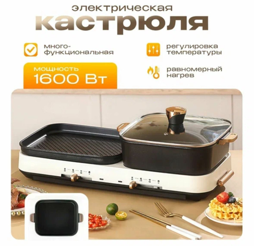 Электрическая Мульти-Кастрюля