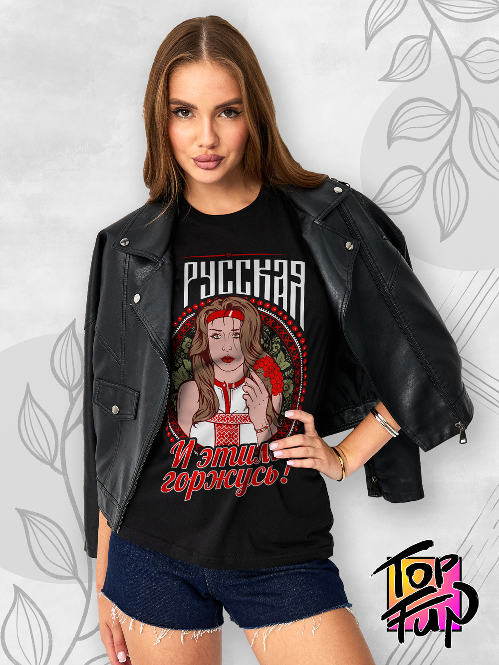 Футболка для русской девушки