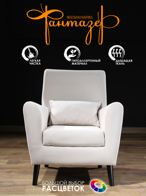 Кресло мягкое Грэйс Z-1 (Светло-бежевый) на высоких ножках с подлокотниками в гостиную, офис, зону ожидания, салон красоты.